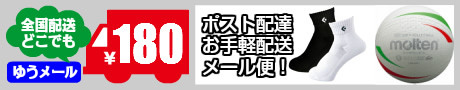 辻川スポーツ 全国配送 ポスト配達 ゆうメール スポーツ用品オンラインショップ
