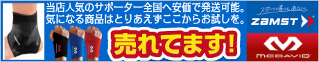 辻川スポーツ サポーター スポーツ用品オンラインショップ