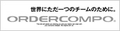 辻川スポーツ ORDERCOMPO スポーツ用品オンラインショップ