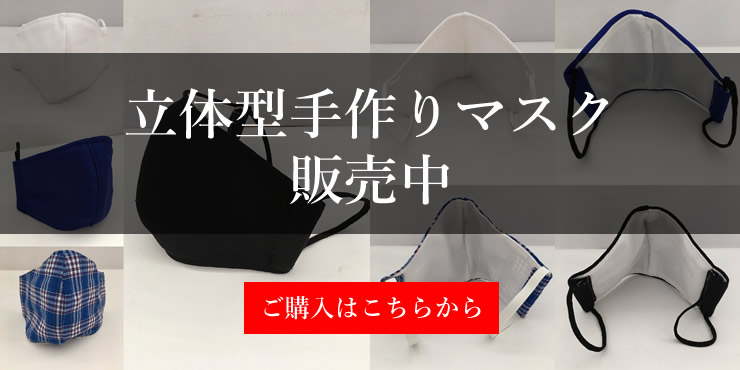 辻川スポーツ オリジナル マスク